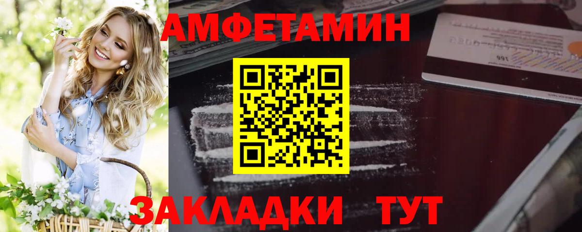 Амфетамин  АМФ VHQ  Вход с VPN  Котлас 