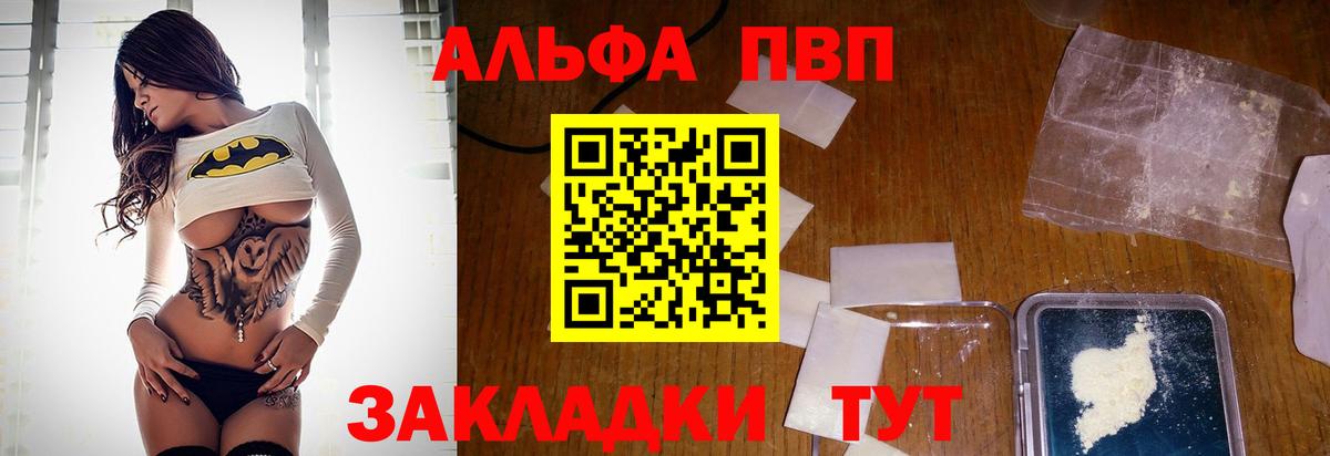 Alpha PVP  А ПВП СК КРИС  Вход с VPN  где купить   Котлас 