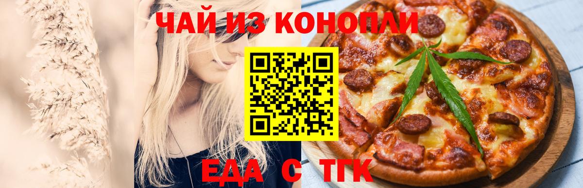 Котлас  Еда ТГК марихуана  Вход с VPN 
