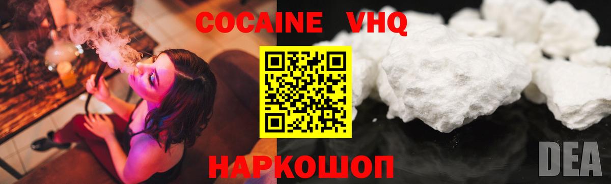 Cocaine Эквадор  COCAIN  Cocaine FishScale  Котлас  Вход с VPN 