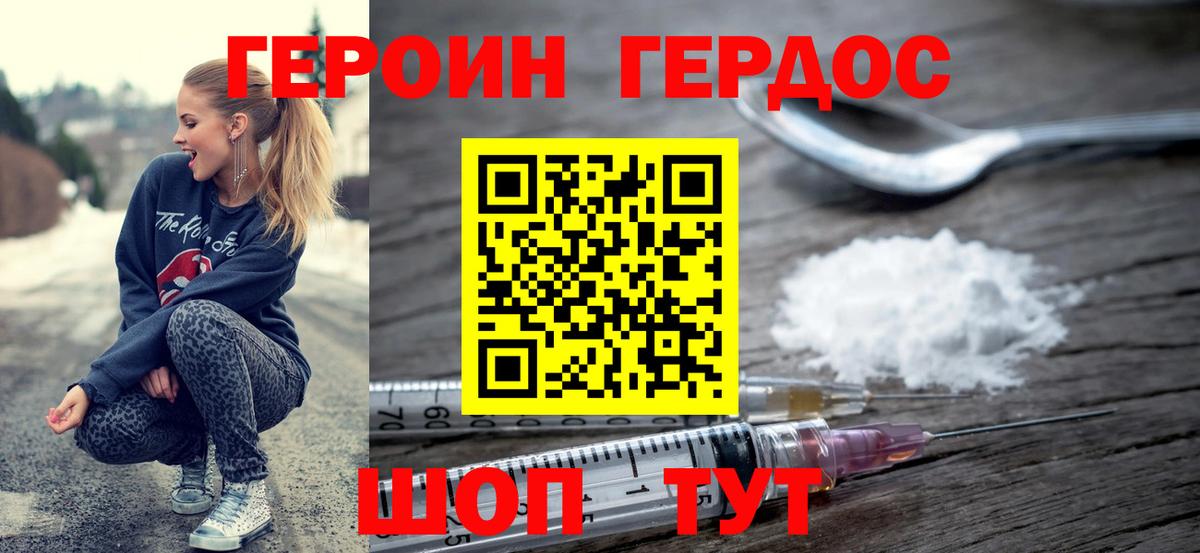 Героин  Вход с VPN  Котлас  ГЕРОИН VHQ 