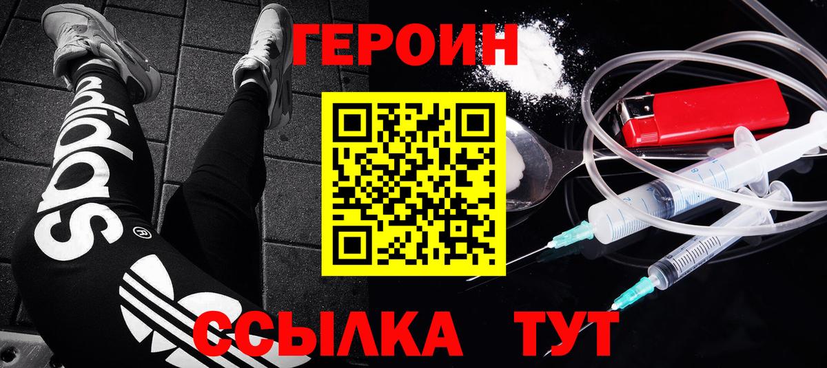 Героин VHQ Котлас