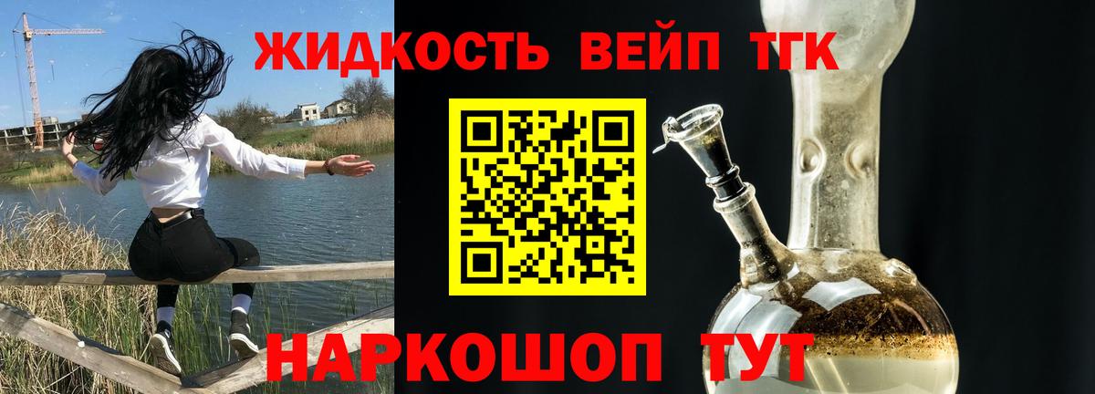 ТГК вейп с тгк  ТГК вейп с тгк  Вход с VPN  как найти наркотики  Котлас 