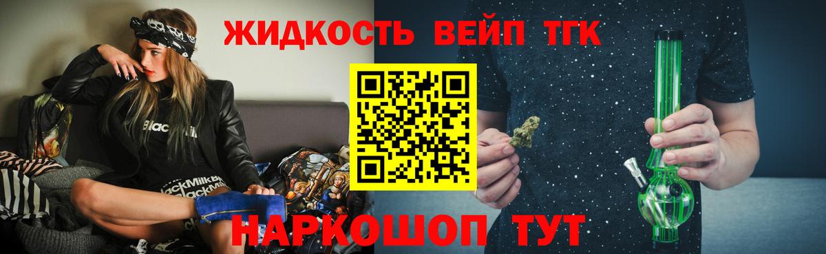 ТГК жижа Котлас